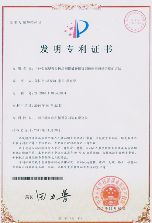 發(fā)明專(zhuān)利證書(shū) 發(fā)明專(zhuān)利證書(shū)