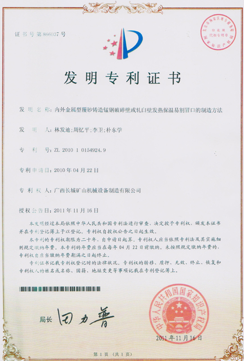 發(fā)明專(zhuān)利證書(shū) 發(fā)明專(zhuān)利證書(shū)