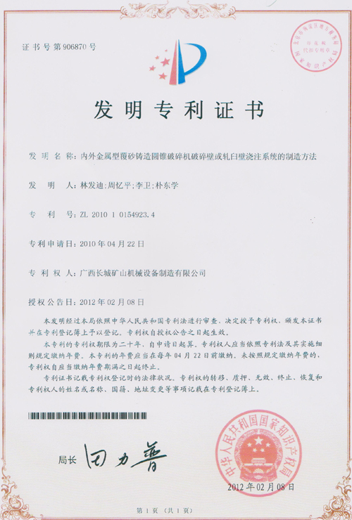 發(fā)明專(zhuān)利證書(shū) 發(fā)明專(zhuān)利證書(shū)