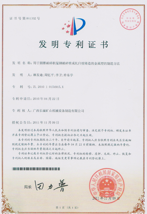 發(fā)明專(zhuān)利證書(shū) 發(fā)明專(zhuān)利證書(shū)